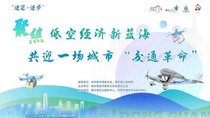 聚焦低空經(jīng)濟新藍海！2024年第三期“香市講堂”下周開講