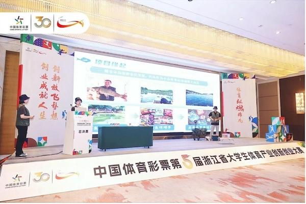 低空經(jīng)濟2024：中國體育彩票第五屆浙江省大學(xué)生體育產(chǎn)業(yè)創(chuàng)新