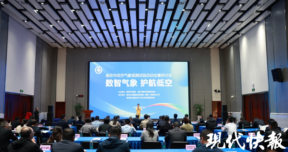 氣象如何護航低空經(jīng)濟“高飛”？南京在全國率先啟動這項試驗