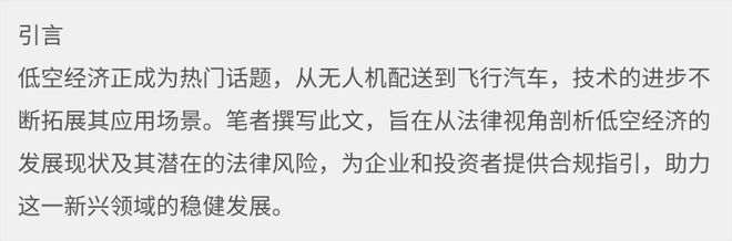 低空; 法律視角下的低空經(jīng)濟