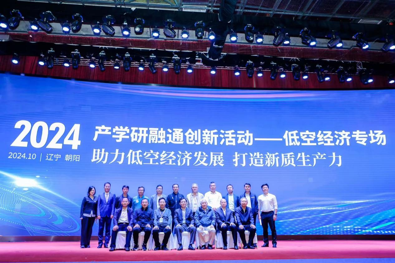 2024低空：“2024年產學研融通創(chuàng)新活動”低空經濟專場現