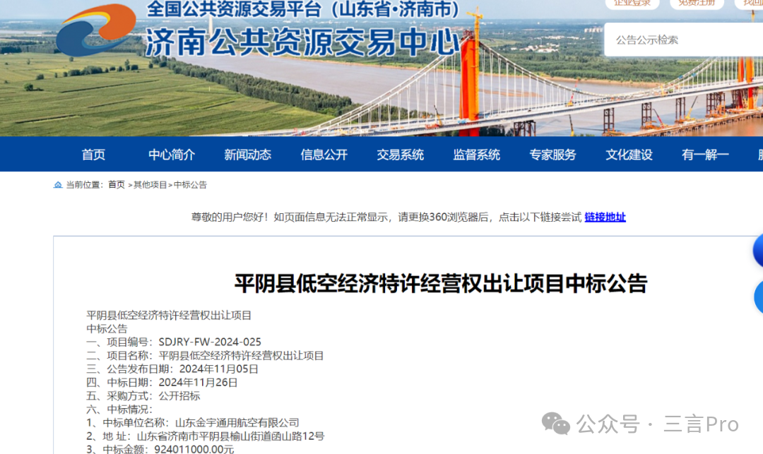 低空經(jīng)濟報：這個地方9億“把天賣了”，低空經(jīng)濟成下一個風口？