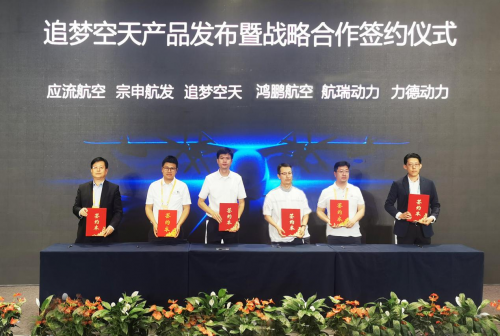 聚焦低空經(jīng)濟增程混動，力德動力與追夢空天達成戰(zhàn)略合作
