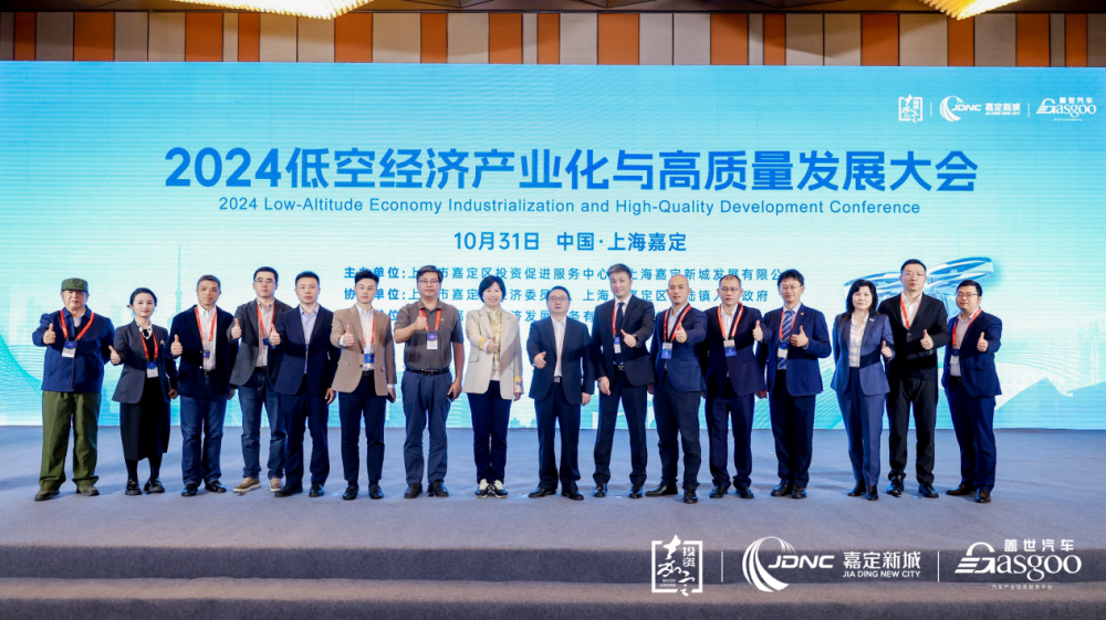 2024低空經(jīng)濟(jì)報(bào)： 圓滿召開(kāi)｜2024嘉定區(qū)低空經(jīng)濟(jì)產(chǎn)業(yè)化