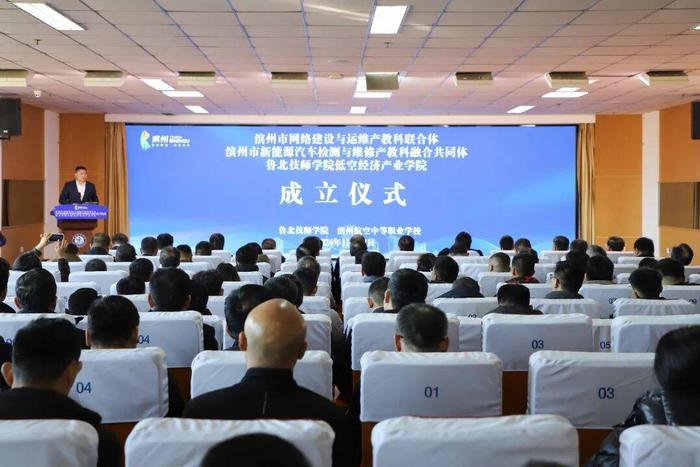 2024低空經(jīng)濟(jì)| 濱州市網(wǎng)絡(luò)建設(shè)與運(yùn)維產(chǎn)教科聯(lián)合體、新能源