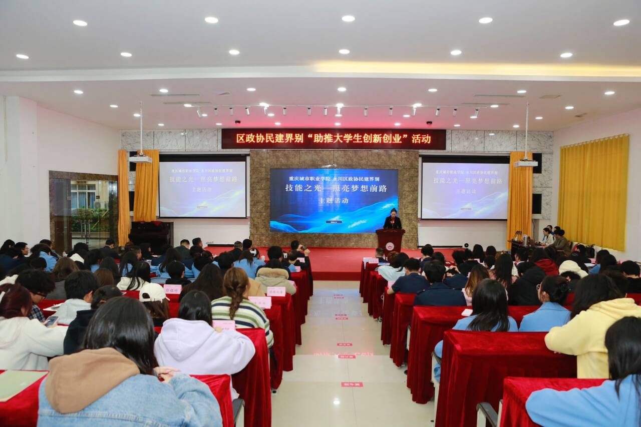 永川區(qū)政協(xié)民建界別開展助推大學(xué)生創(chuàng)新創(chuàng)業(yè)界別活動(dòng)