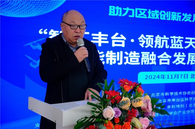 低空經(jīng)濟(jì)網(wǎng)2024：“智匯豐臺(tái)·領(lǐng)航藍(lán)天”低空經(jīng)濟(jì)與智能制造