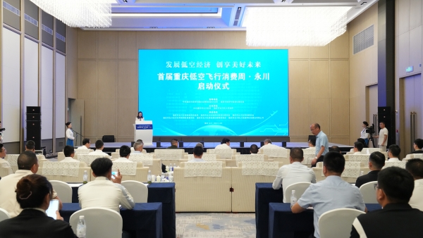 低空經(jīng)濟(jì)網(wǎng)2024： 2024競(jìng)逐低空經(jīng)濟(jì)新賽道 永川首屆低