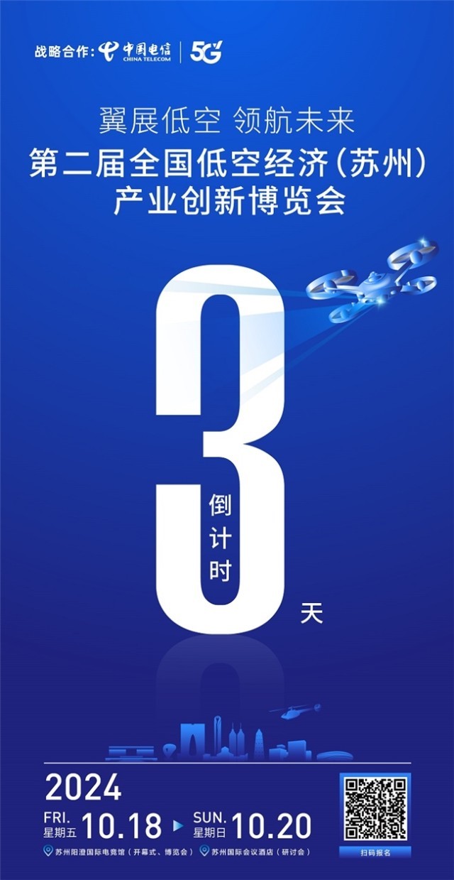 2024低空經(jīng)濟(jì)網(wǎng)： 第二屆全國(guó)低空經(jīng)濟(jì)（蘇州）產(chǎn)業(yè)創(chuàng)新博覽