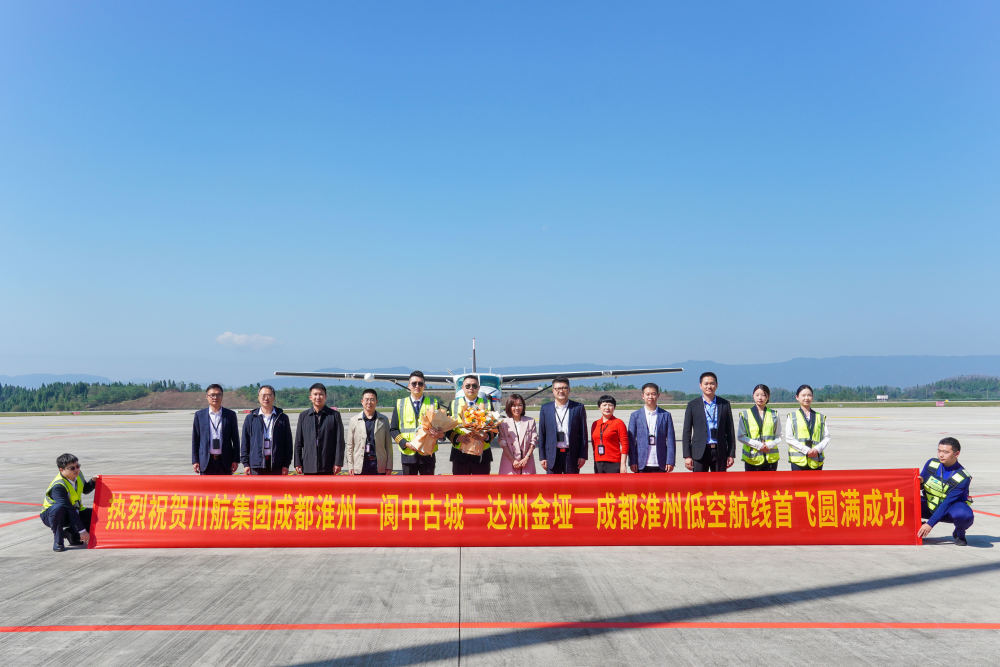 2024低空經(jīng)濟(jì)| 成都金堂出發(fā)！“打飛的”新航線來了