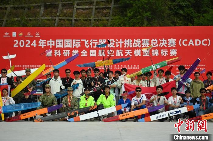 2024; 四川巴中：中國國際飛行器設(shè)計挑戰(zhàn)賽總決賽比賽拉開