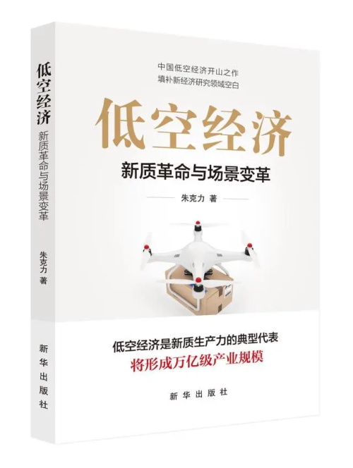 2024低空經(jīng)濟(jì)| 低空經(jīng)濟(jì)是“戰(zhàn)略母產(chǎn)業(yè)”下一個(gè)主賽場(chǎng)