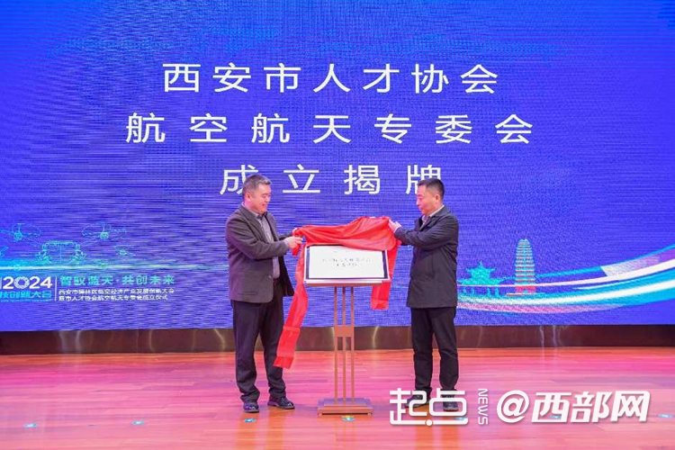 2024低空經(jīng)濟(jì)網(wǎng)： 西安市碑林區(qū)低空經(jīng)濟(jì)產(chǎn)業(yè)發(fā)展創(chuàng)新大會(huì)舉
