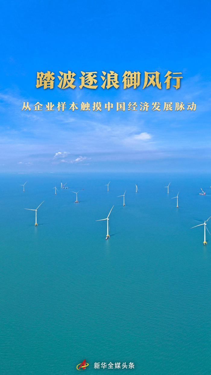 低空2025： 踏波逐浪御風(fēng)行——從企業(yè)樣本觸摸中國(guó)經(jīng)濟(jì)發(fā)展脈動(dòng)
