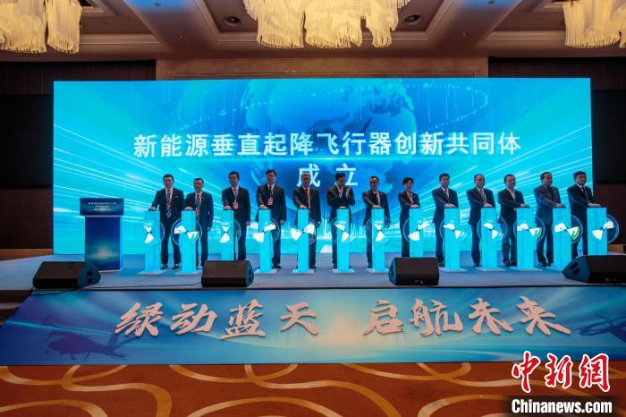 2025低空經(jīng)濟(jì)： “新能源垂直起降飛行器創(chuàng)新共同體”在天津成立