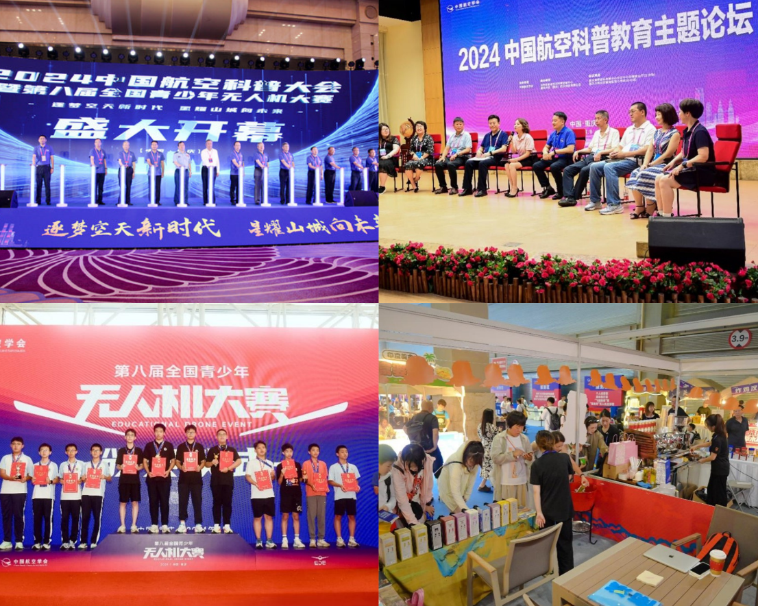 低空經(jīng)濟(jì)： 2024中國航空科普大會(huì)——科技與文化交融，開啟未來表演新篇章