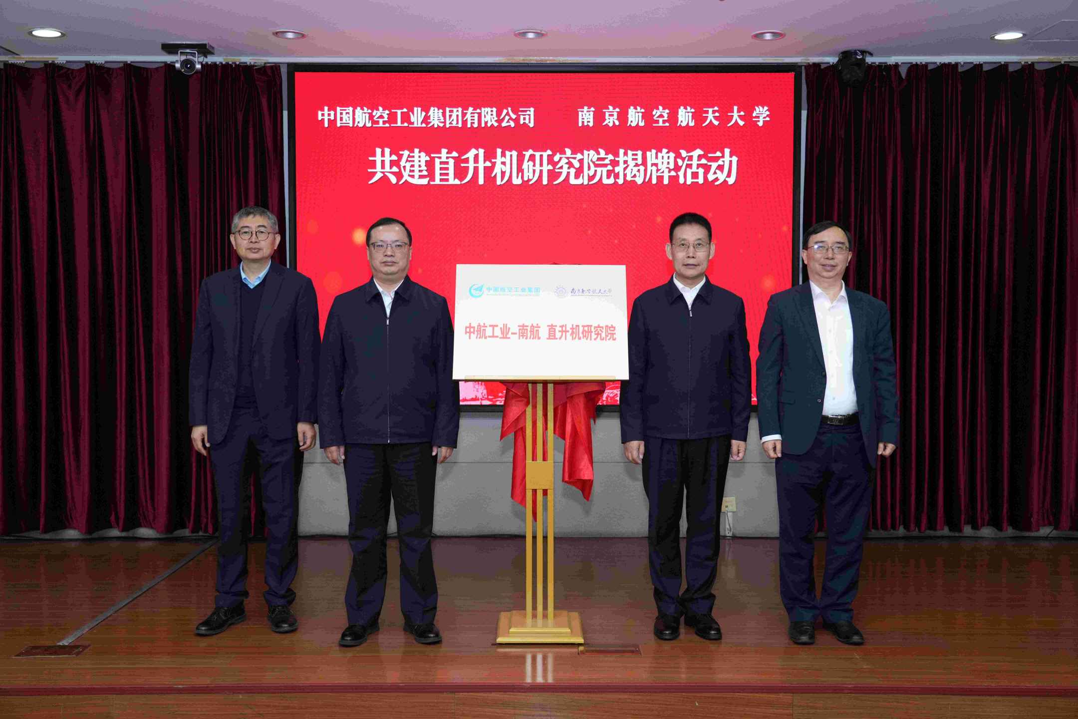 2025： 南京航空航天大學(xué)與中國(guó)航空工業(yè)集團(tuán)簽約共建直升機(jī)研究院