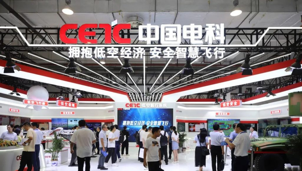 2025低空經(jīng)濟(jì)報(bào)： 中國電科攜多款低空經(jīng)濟(jì)產(chǎn)品 亮相2024低空經(jīng)濟(jì)發(fā)展大會(huì)