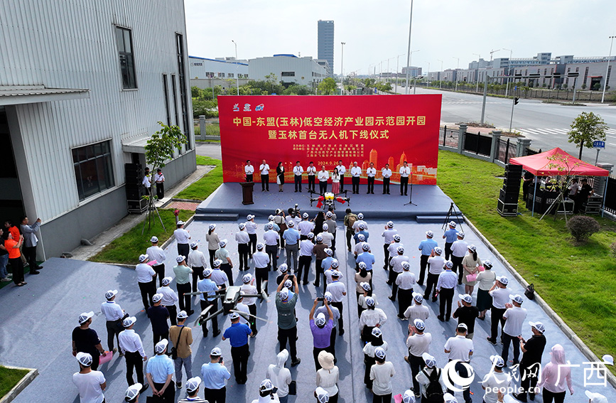2025低空： 中國(guó)-東盟（玉林）低空經(jīng)濟(jì)產(chǎn)業(yè)園示范園開(kāi)園