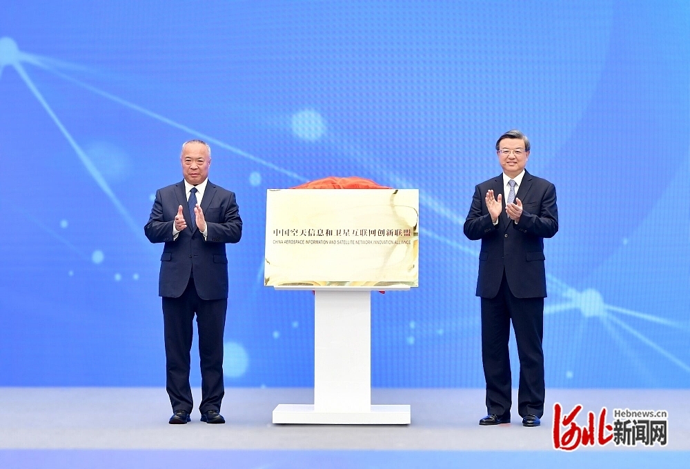 低空： 2024中國空天信息和衛(wèi)星互聯(lián)網(wǎng)創(chuàng)新聯(lián)盟在雄安新區(qū)成立