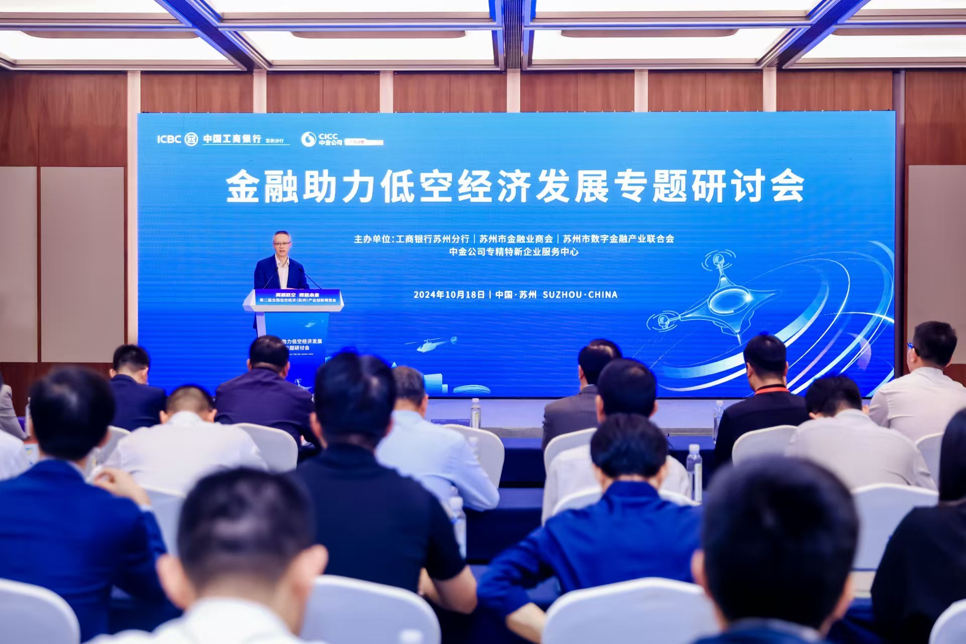 低空2025： 搶抓低空經(jīng)濟產(chǎn)業(yè)高速發(fā)展戰(zhàn)略機遇 金融助力低空經(jīng)濟發(fā)展專題研討會