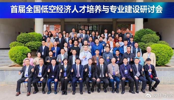 低空： 聚焦低空經濟人才培養(yǎng)與專業(yè)建設！這場高規(guī)格研討會在廣州舉辦