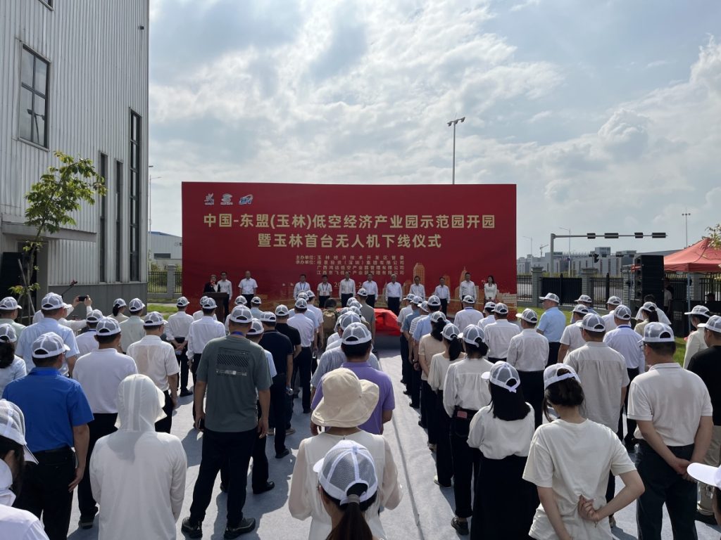 低空2025： 廣西首個！中國—東盟（玉林）低空經濟產業(yè)園示范園在玉林開園