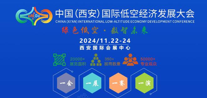 低空2025： 競速低空經(jīng)濟，天和防務(wù)亮出“殺手锏”