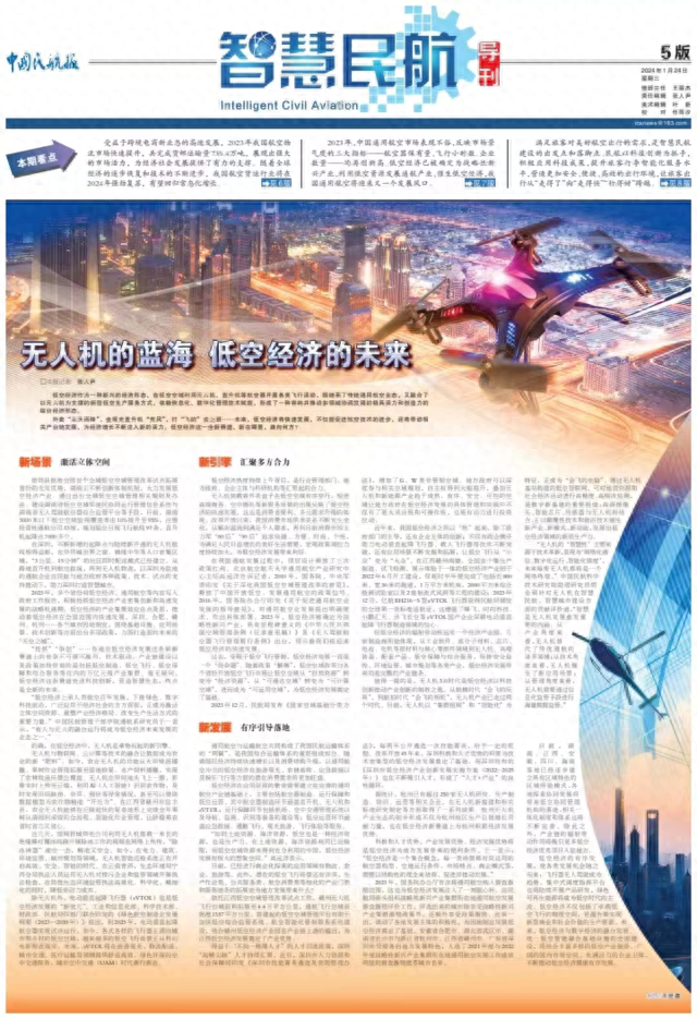 低空經(jīng)濟(jì)網(wǎng)： 專題研究｜無人機(jī)的藍(lán)海 低空經(jīng)濟(jì)的未來