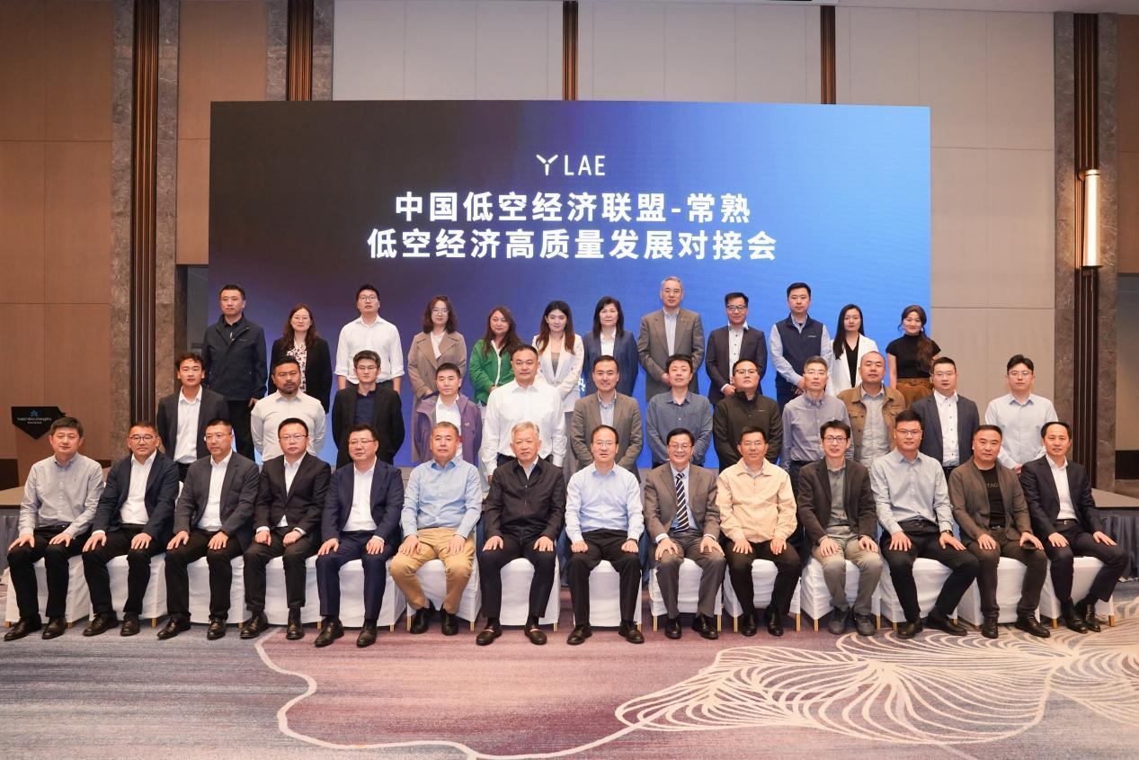 2025： 常熟攜手中國(guó)低空經(jīng)濟(jì)聯(lián)盟高標(biāo)準(zhǔn)布局低空經(jīng)濟(jì)
