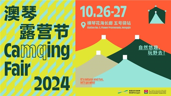 低空經(jīng)濟報： 重磅回歸！“2024澳琴露營節(jié)”將于10月26日舉行