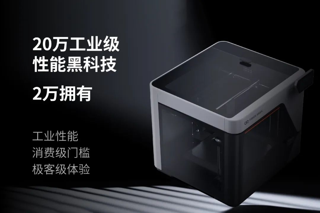 價(jià)格屠夫！工業(yè)級(jí)20萬(wàn)→入門(mén)級(jí)2萬(wàn)！連續(xù)纖維3D打印迎來(lái)行業(yè)“地震”