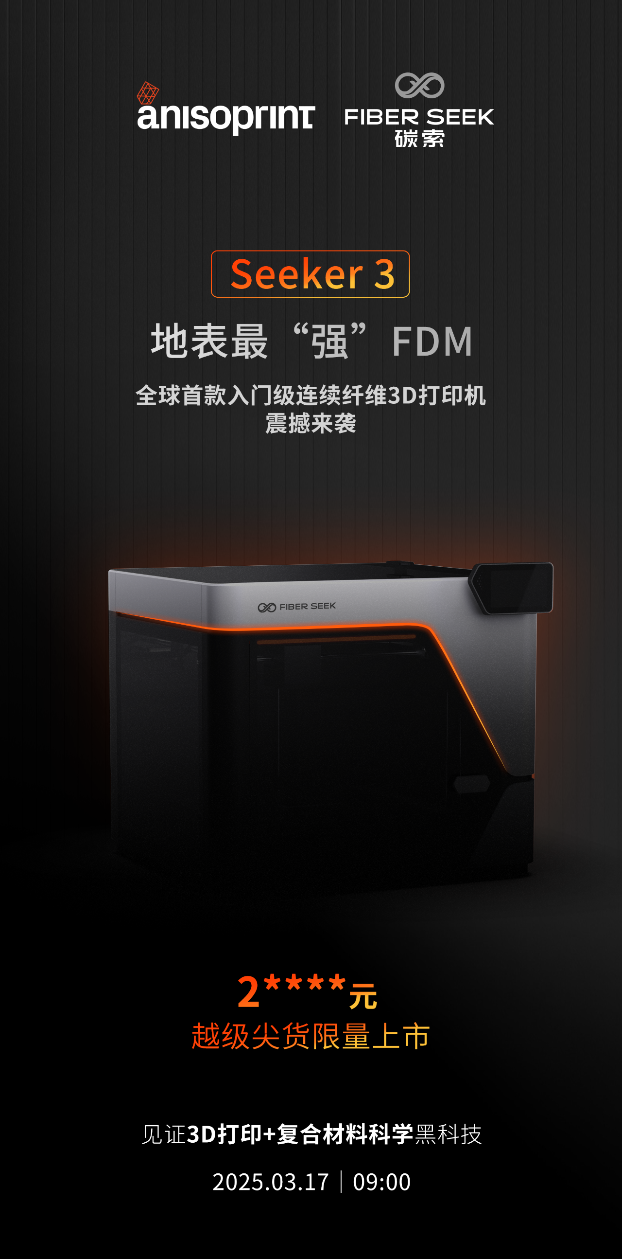 價(jià)格屠夫：從20萬到2萬！連續(xù)纖維3D打印迎來行業(yè)震動
