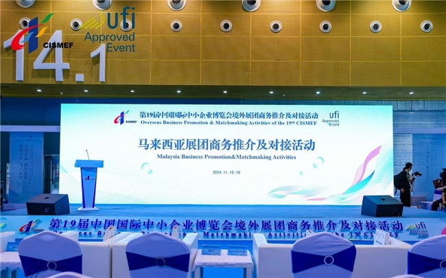 低空： 馬來(lái)西亞商務(wù)對(duì)接大會(huì)在廣州成功舉辦