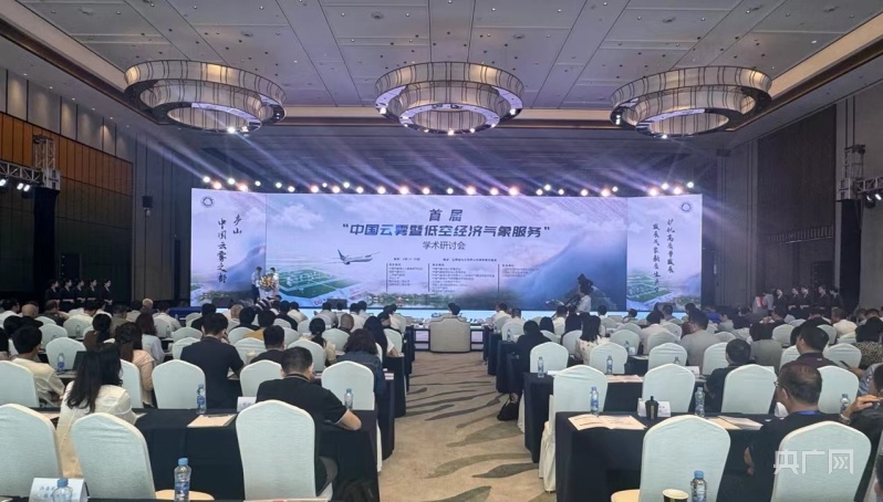 低空經(jīng)濟(jì)報(bào)2025： 院士專(zhuān)家齊聚江西廬山 共話(huà)“氣象+低空