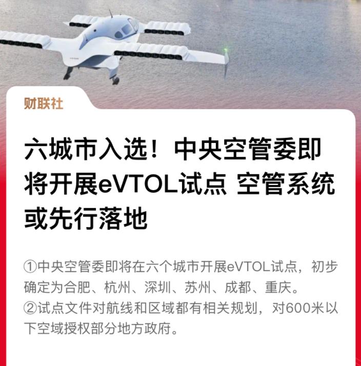 低空經(jīng)濟(jì)： 競(jìng)逐萬(wàn)億級(jí)新賽道！這六大城市，搶先了