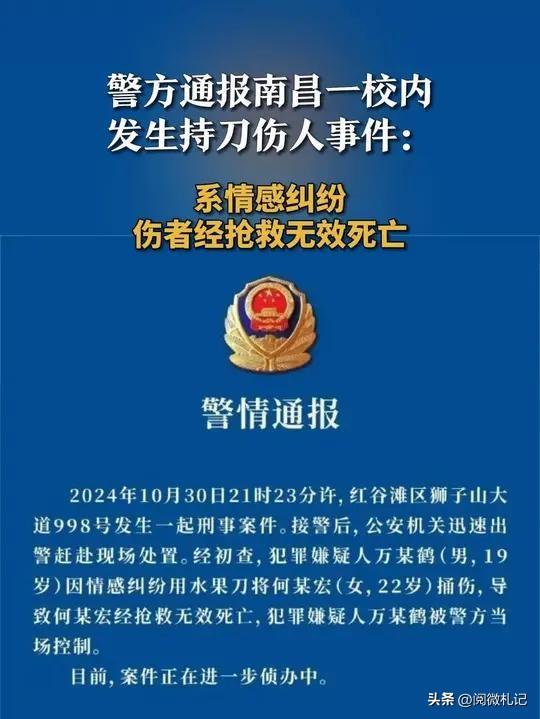 低空： 事態(tài)升級！南昌女大學(xué)生被男友捅傷身亡，背后原因令人細(xì)