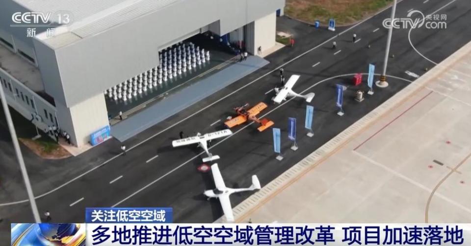 低空經(jīng)濟： 我國首個階梯式低空空域正式投入使用 各地低空經(jīng)濟發(fā)展勢頭如火如荼