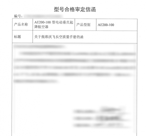 沃飛長空PC取證質(zhì)量系統(tǒng)文件順利獲批