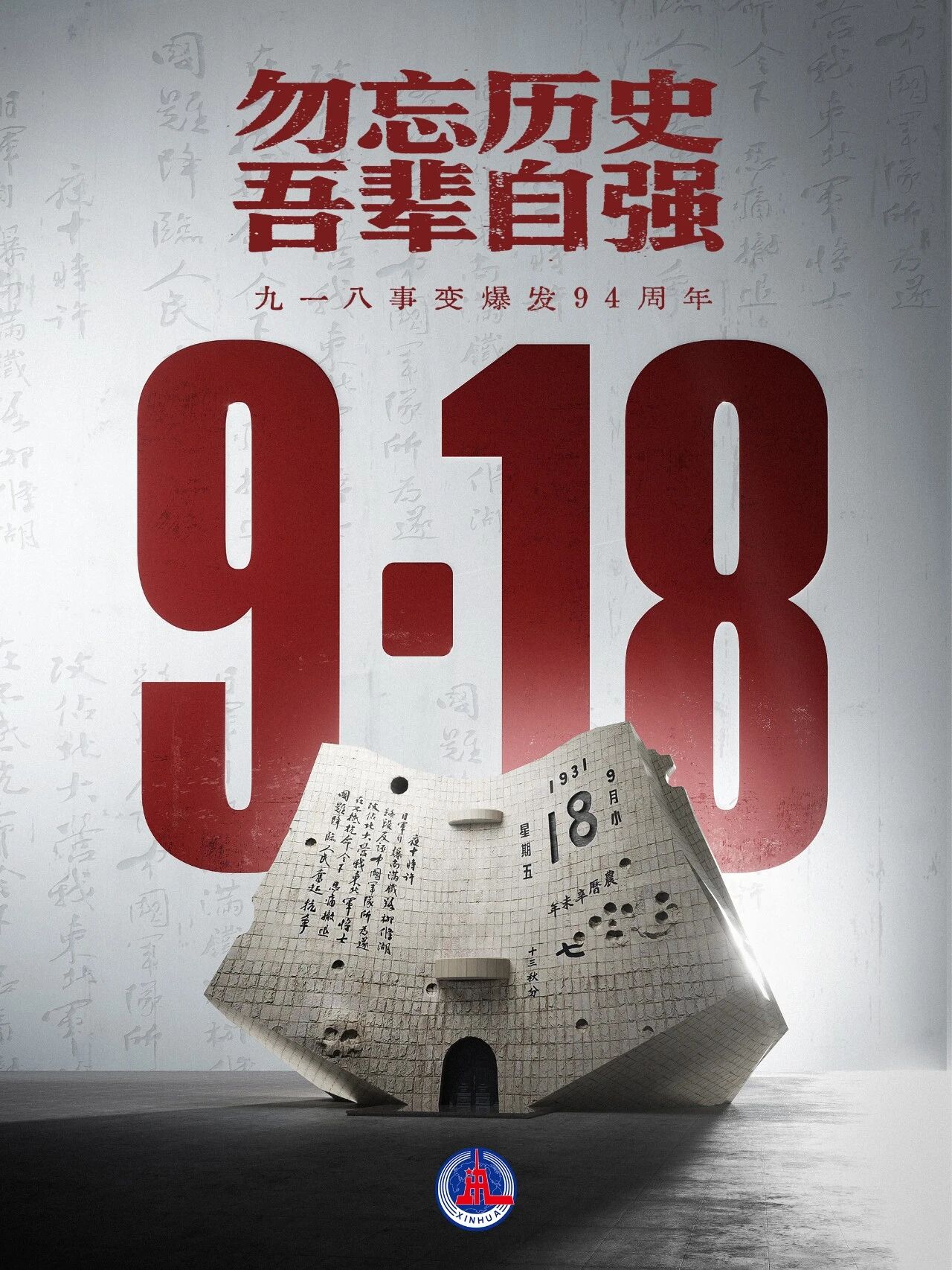 以史為鑒啟新程：媒體管家上海軟聞開展"勿忘國(guó)恥，砥礪前行"主