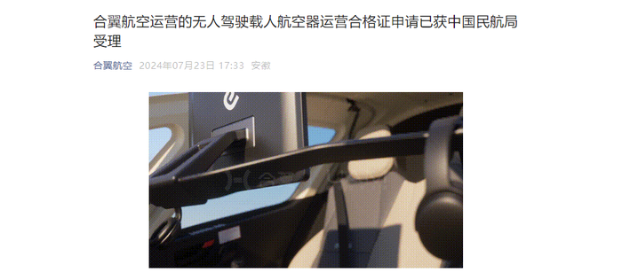 圖片來源：合翼航空公眾號截圖