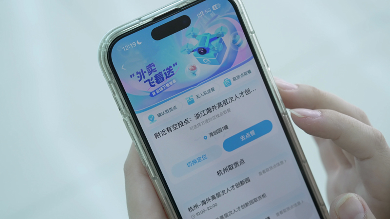 外賣平臺(tái)下單低空即時(shí)配送服務(wù)。余杭交通供圖