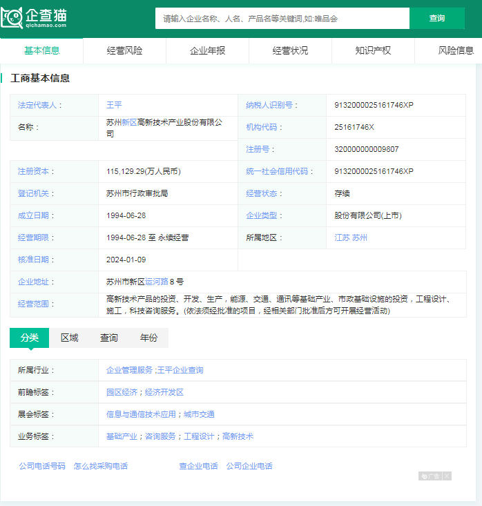 企查貓