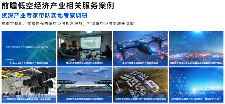 發(fā)展低空經(jīng)濟(jì)產(chǎn)業(yè)的路線圖：重點(diǎn)是什么？怎么做？