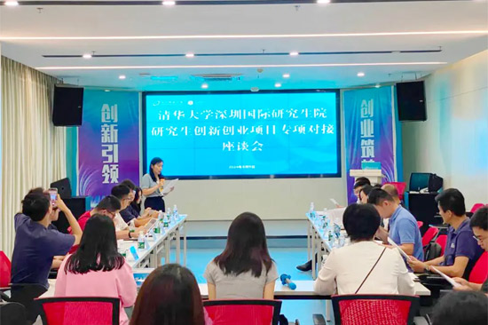 與清華大學(xué)深圳國(guó)際研究生院開(kāi)展研究生創(chuàng)新創(chuàng)業(yè)項(xiàng)目專項(xiàng)對(duì)接座談會(huì)。