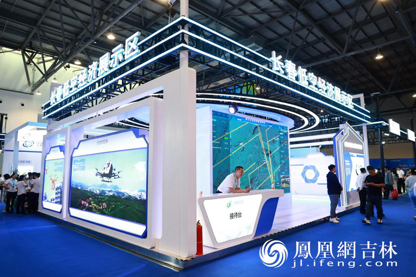 長春低空經(jīng)濟展示區(qū)。02.jpg