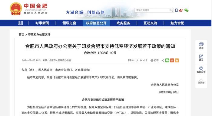 圖片來(lái)源：合肥市人民政府官網(wǎng)