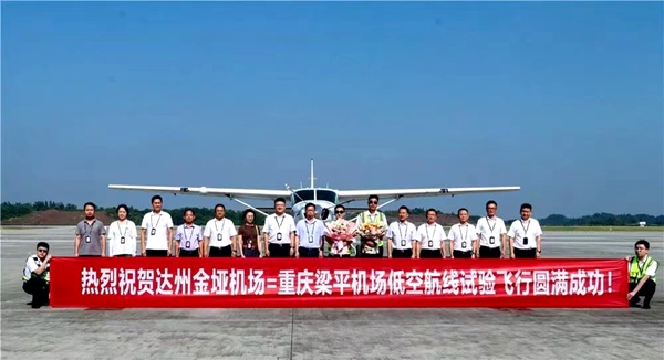“梁平至達州” 低空航線試驗飛行成功。梁平區(qū)委宣傳部供圖