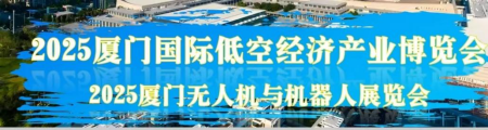 廈門(mén)國(guó)際低空經(jīng)濟(jì)產(chǎn)業(yè)博覽會(huì)籌備舉辦