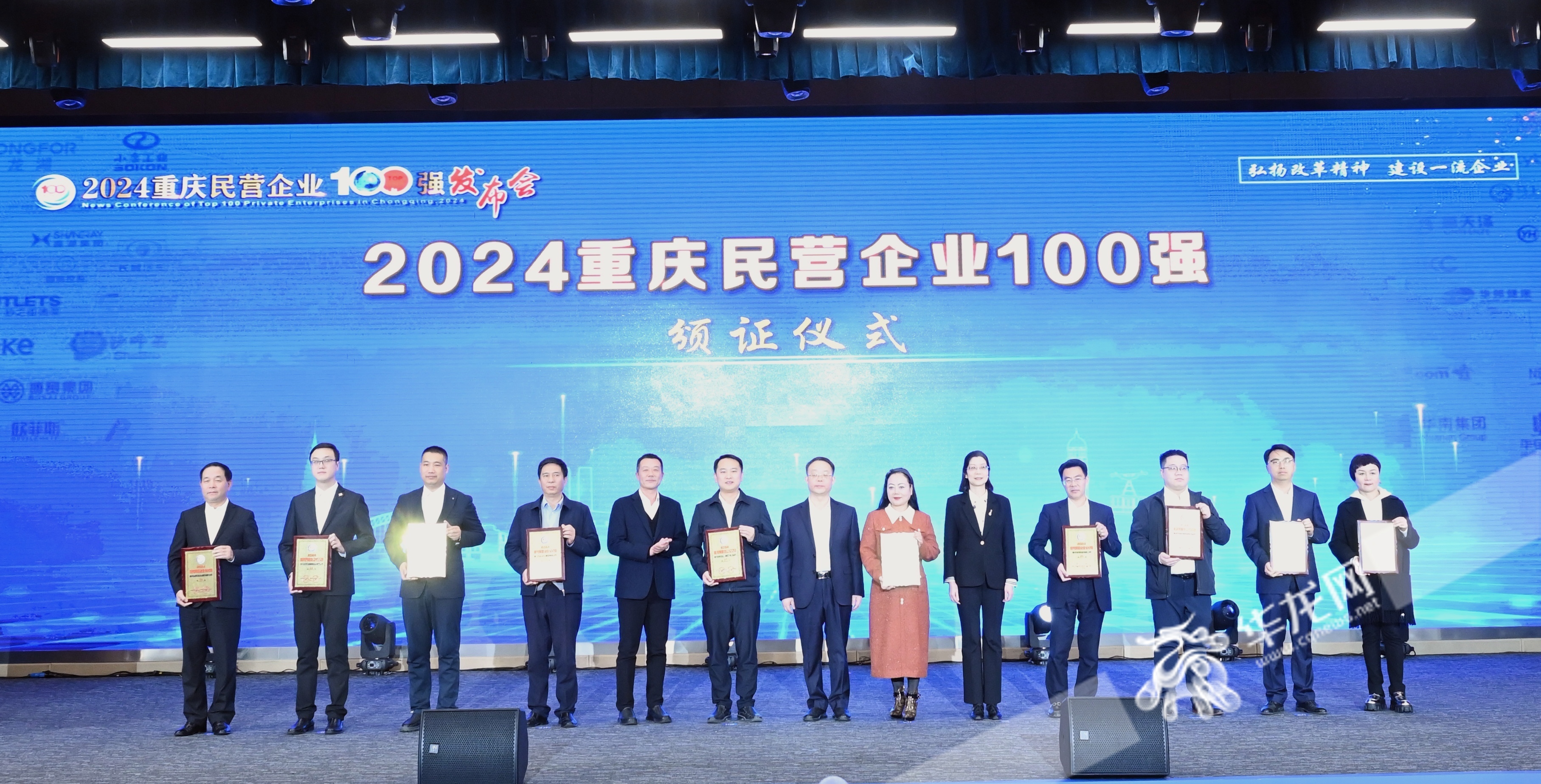 2024年重慶民營(yíng)企業(yè)100強(qiáng)頒獎(jiǎng)儀式現(xiàn)場(chǎng)。 第1眼TV-華龍網(wǎng)記者 劉潤(rùn) 攝